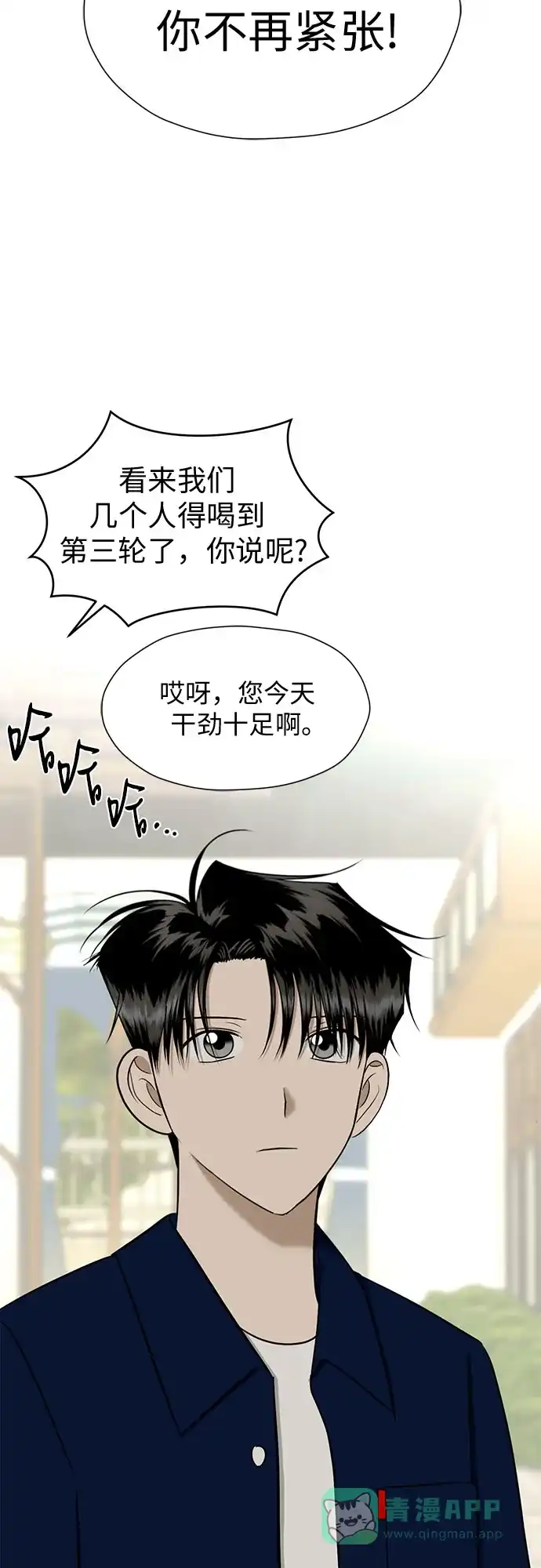 《都幻想到结婚了！》[第104话] 想念的人 第74页