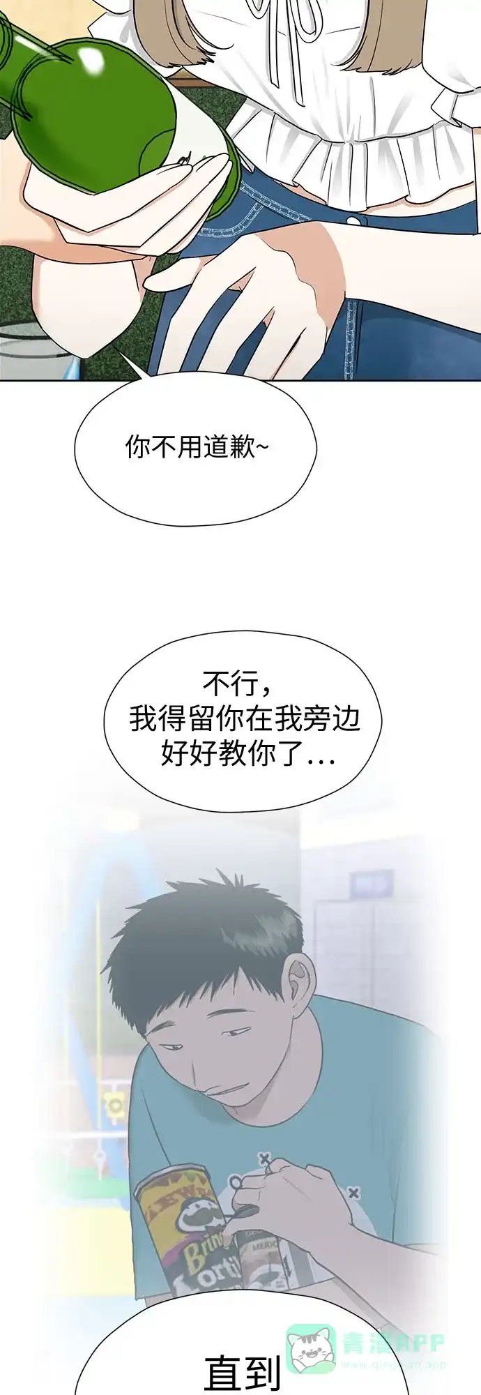 《都幻想到结婚了！》[第104话] 想念的人 第73页
