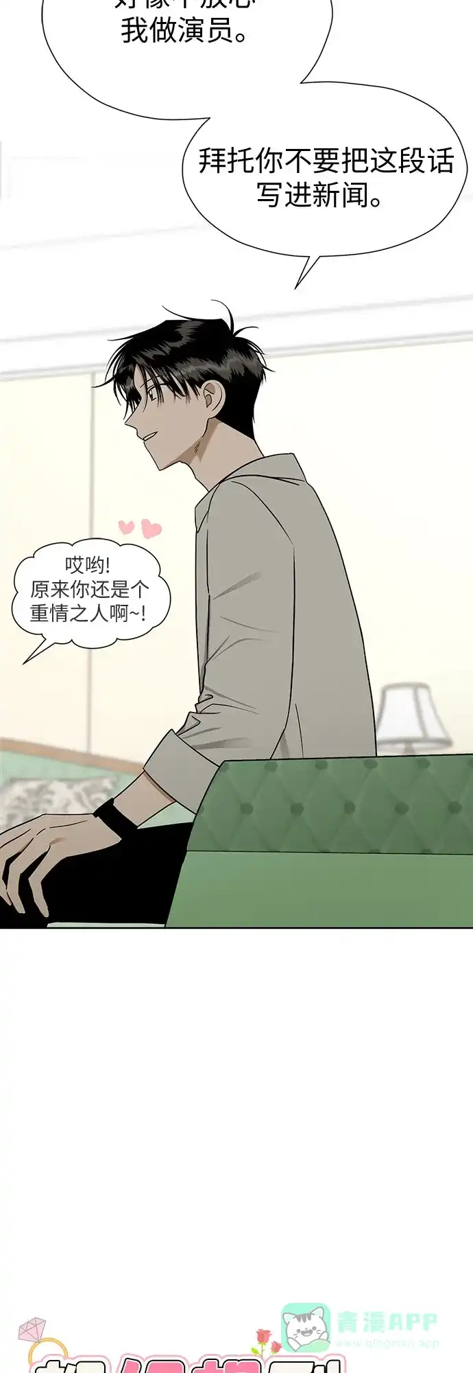 《都幻想到结婚了！》[第104话] 想念的人 第18页