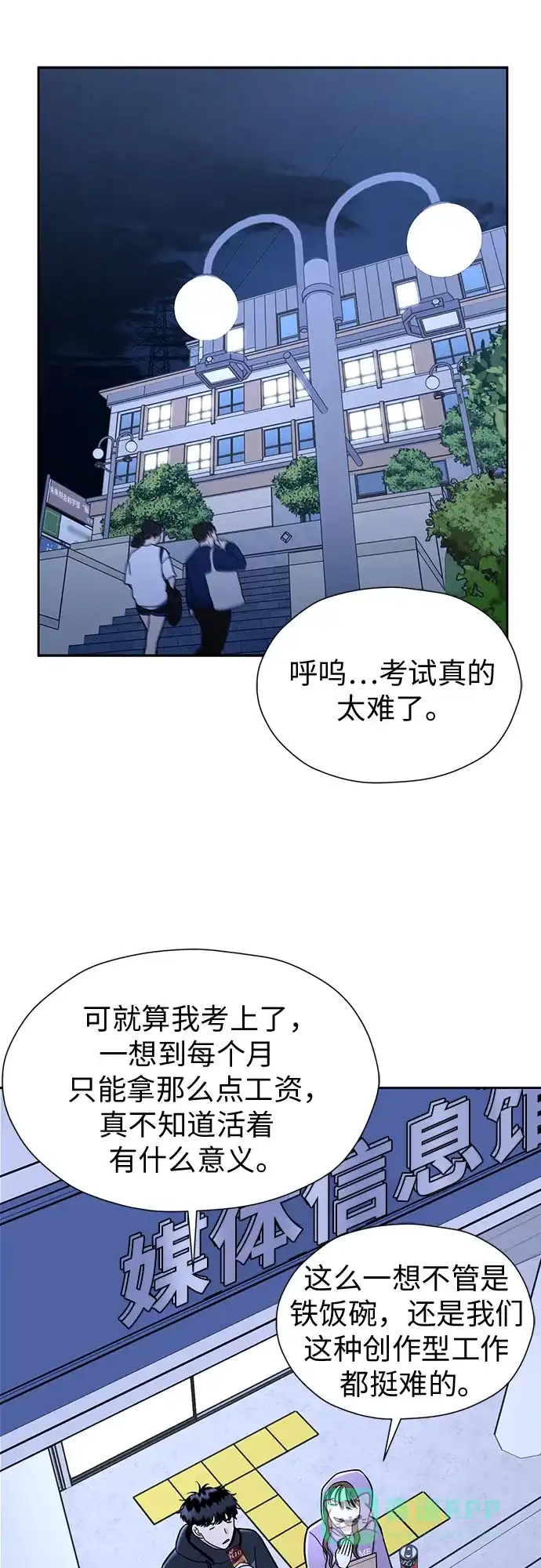 《都幻想到结婚了！》[第104话] 想念的人 第37页