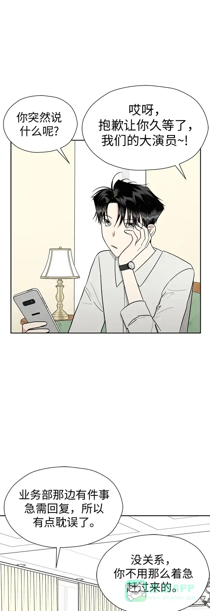 《都幻想到结婚了！》[第104话] 想念的人 第2页