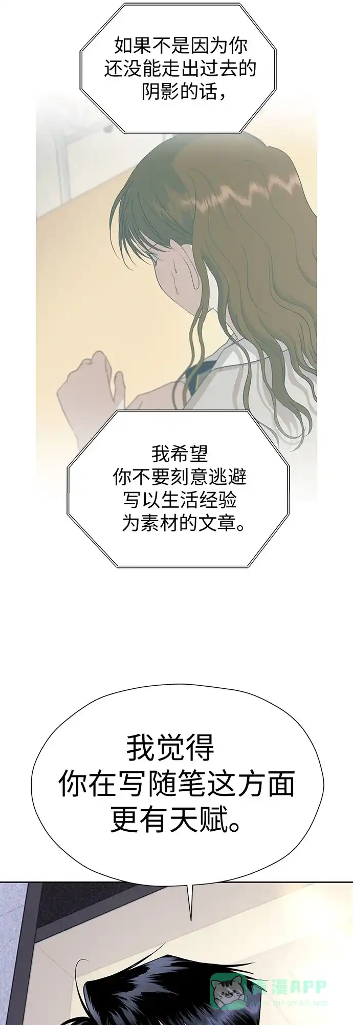 《都幻想到结婚了！》[第104话] 想念的人 第55页