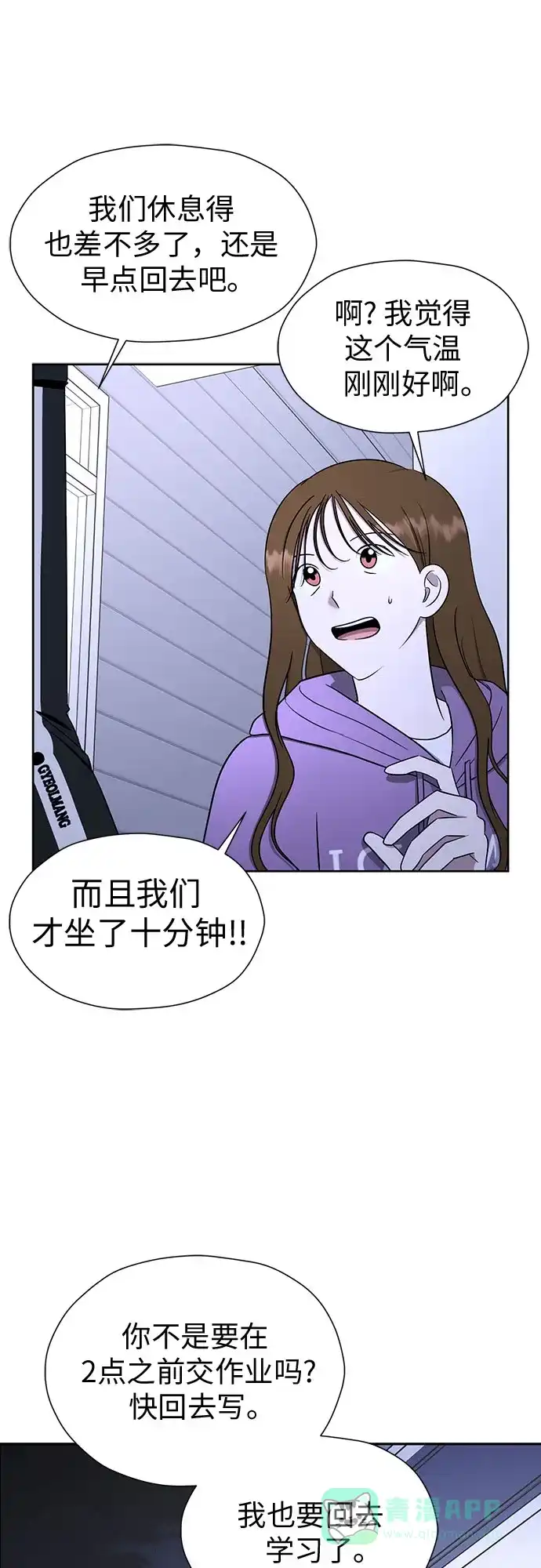 《都幻想到结婚了！》[第104话] 想念的人 第67页