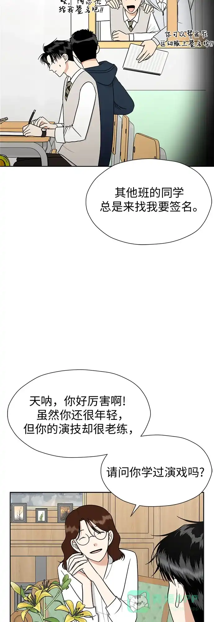 《都幻想到结婚了！》[第104话] 想念的人 第5页