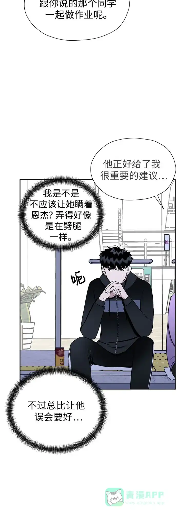 《都幻想到结婚了！》[第104话] 想念的人 第52页