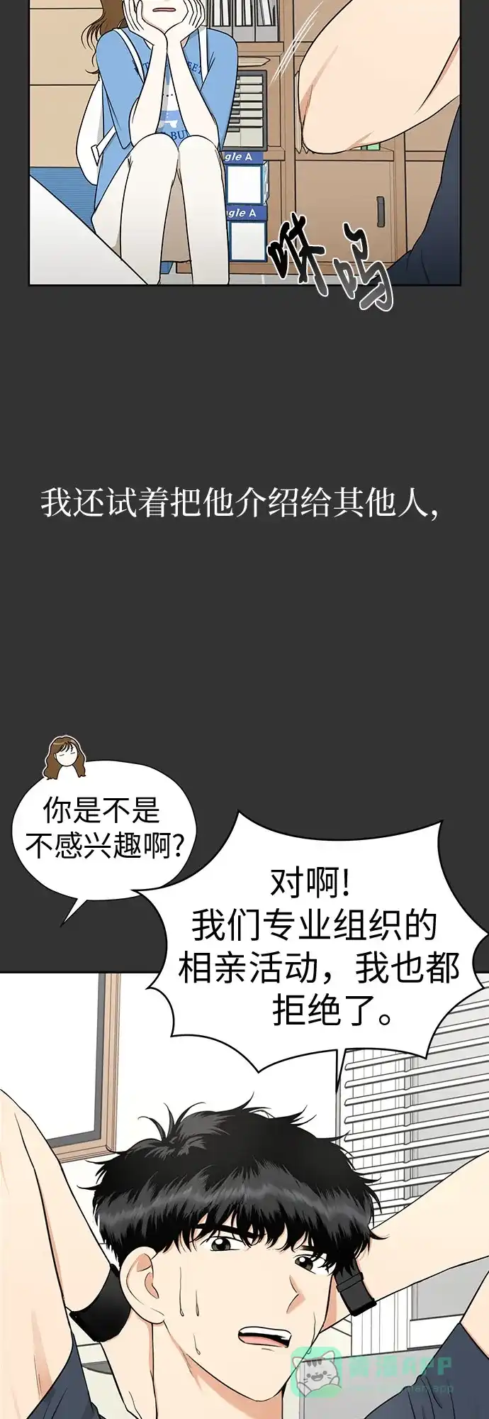 《都幻想到结婚了！》[第104话] 想念的人 第27页