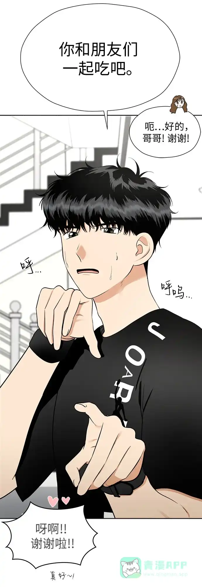 《都幻想到结婚了！》[第104话] 想念的人 第22页