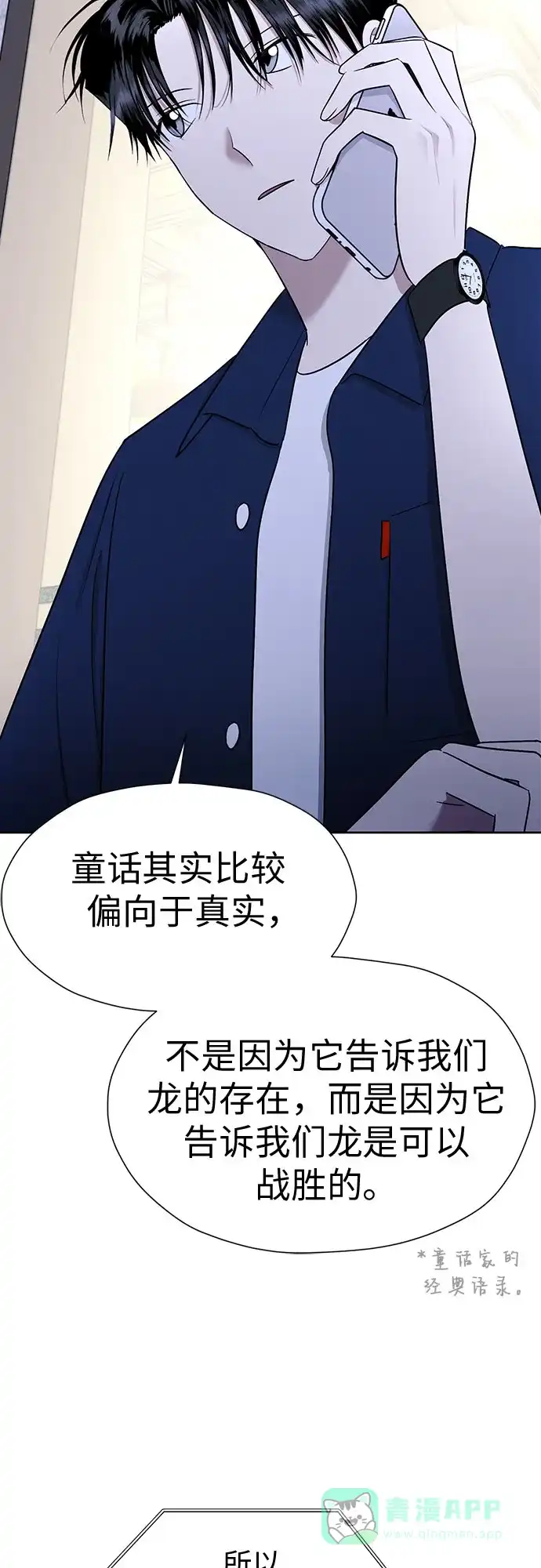 《都幻想到结婚了！》[第104话] 想念的人 第56页