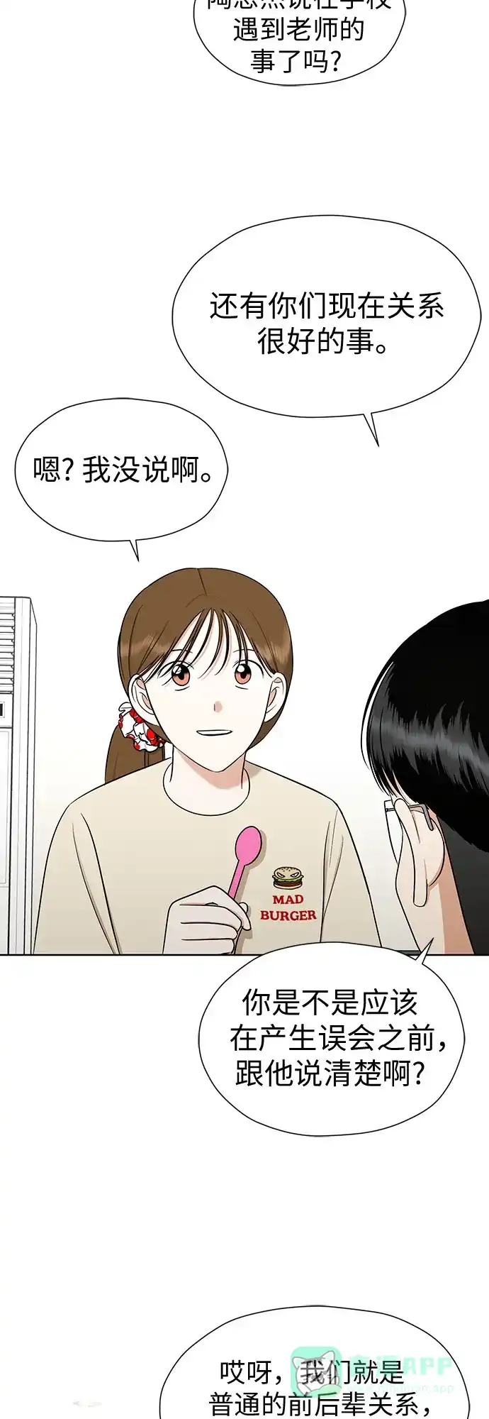 《都幻想到结婚了！》[第104话] 想念的人 第30页