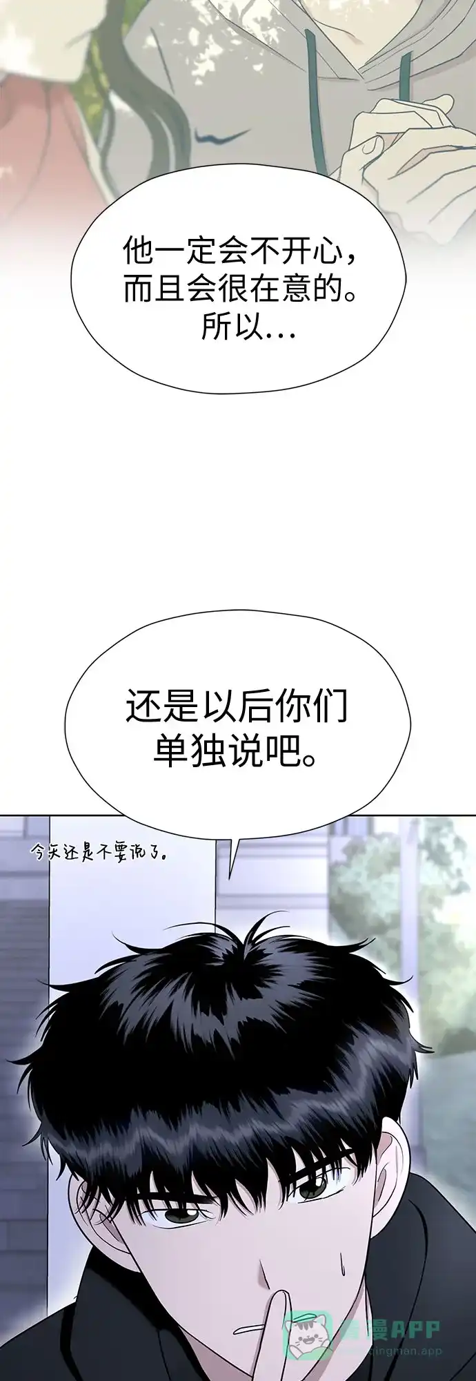 《都幻想到结婚了！》[第104话] 想念的人 第50页