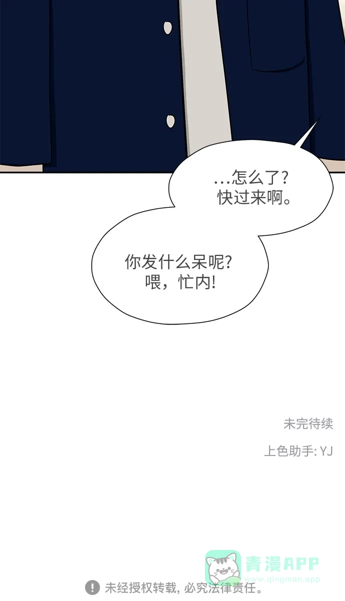 《都幻想到结婚了！》[第104话] 想念的人 第75页