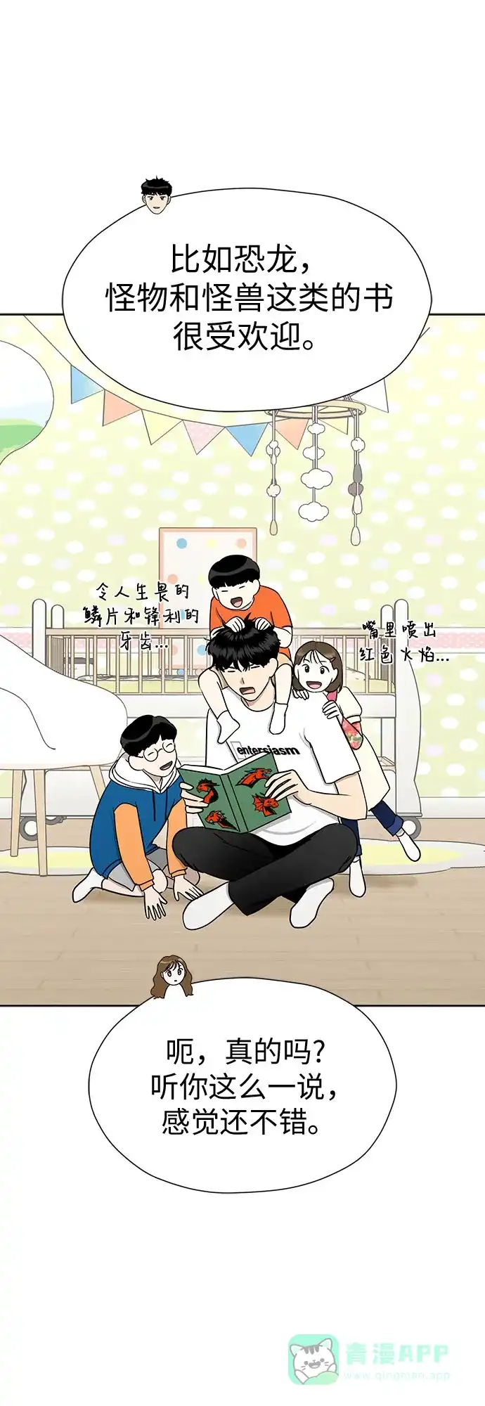 《都幻想到结婚了！》[第104话] 想念的人 第40页
