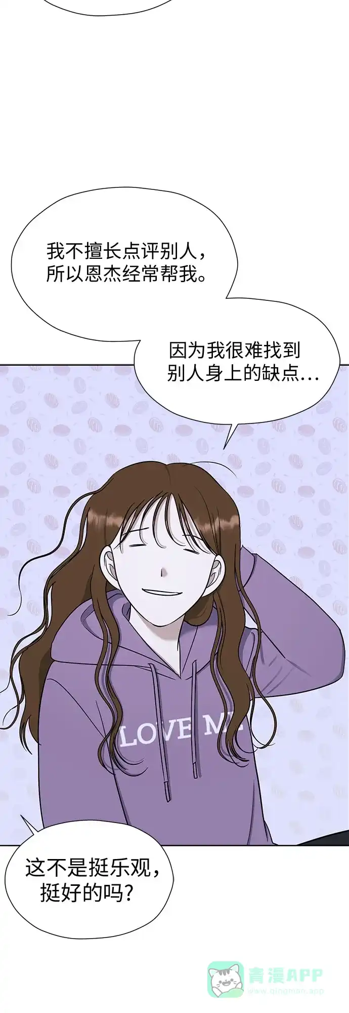 《都幻想到结婚了！》[第104话] 想念的人 第60页