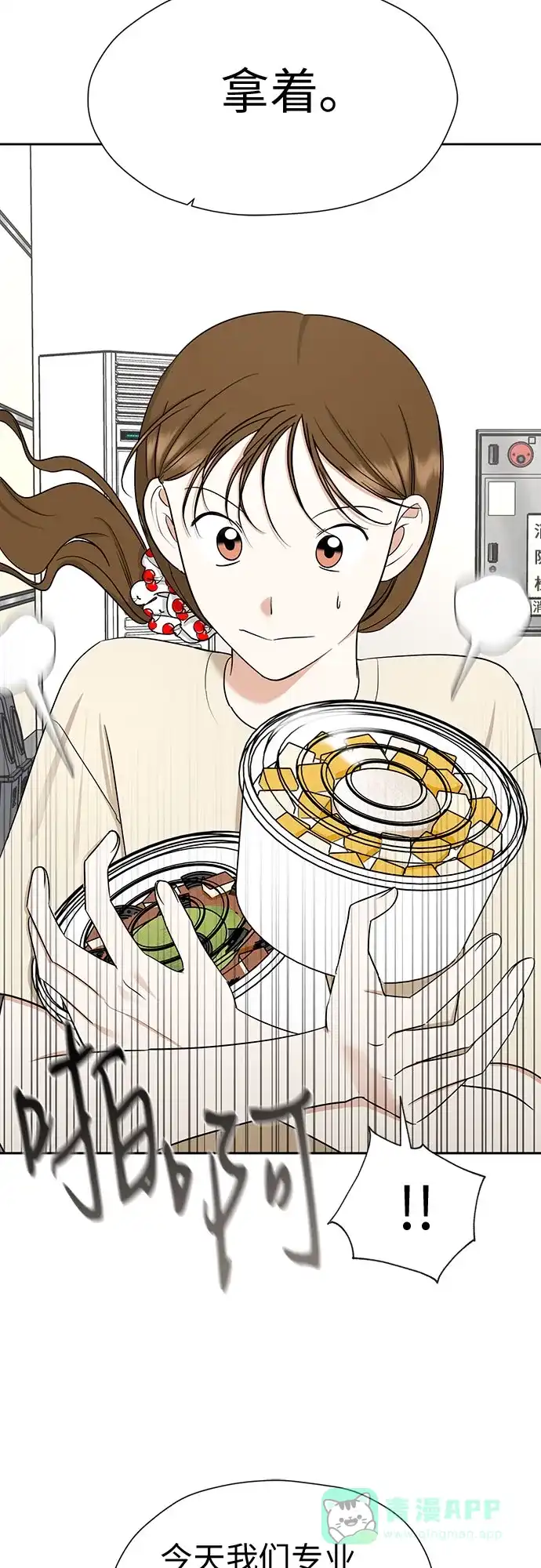 《都幻想到结婚了！》[第104话] 想念的人 第20页