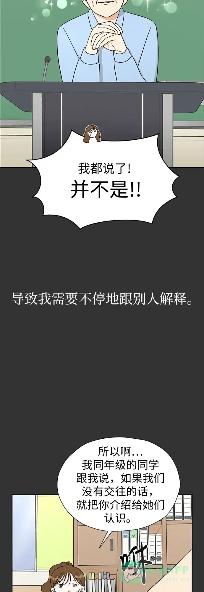 《都幻想到结婚了！》[第104话] 想念的人 第26页