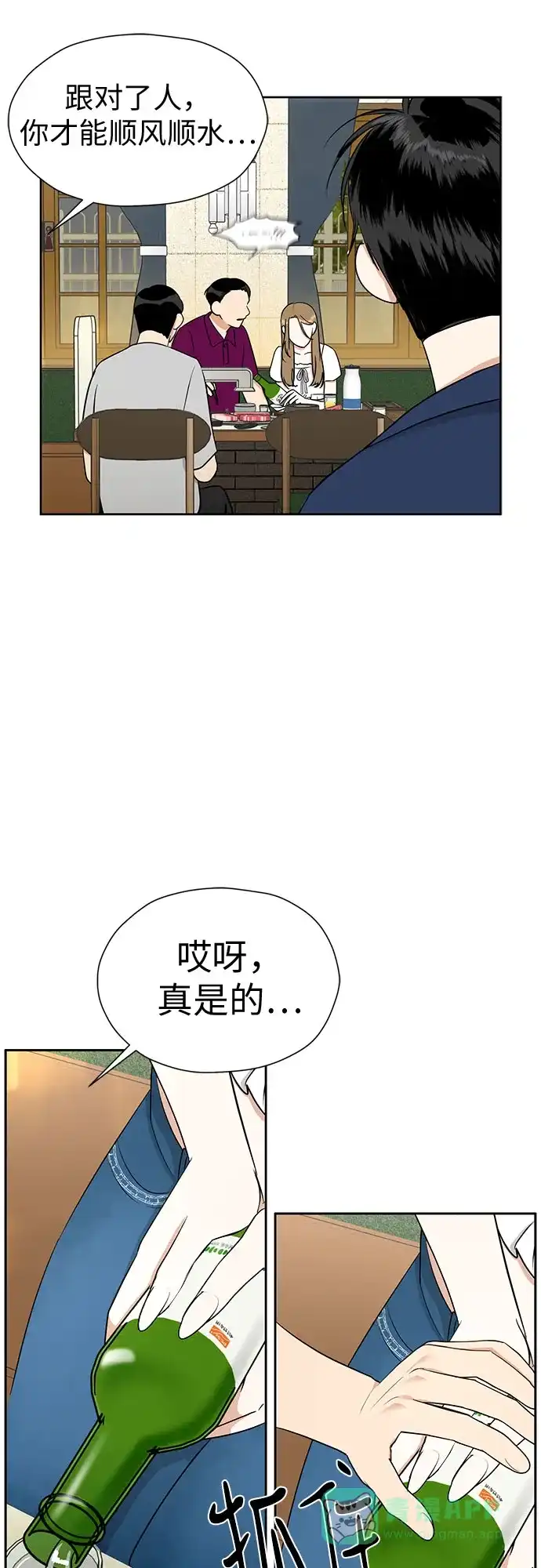 《都幻想到结婚了！》[第104话] 想念的人 第71页