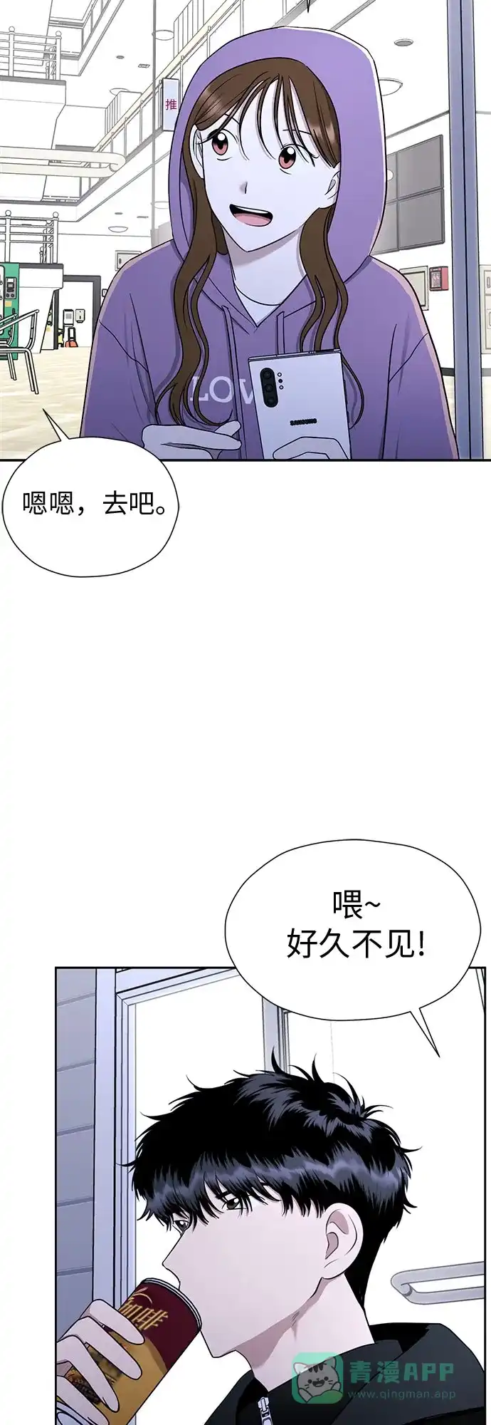 《都幻想到结婚了！》[第104话] 想念的人 第43页