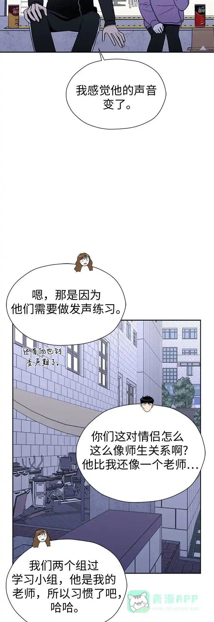 《都幻想到结婚了！》[第104话] 想念的人 第59页