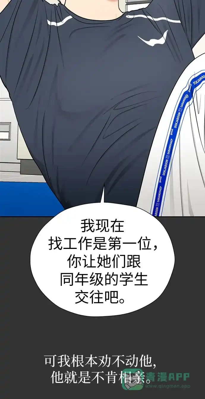 《都幻想到结婚了！》[第104话] 想念的人 第28页