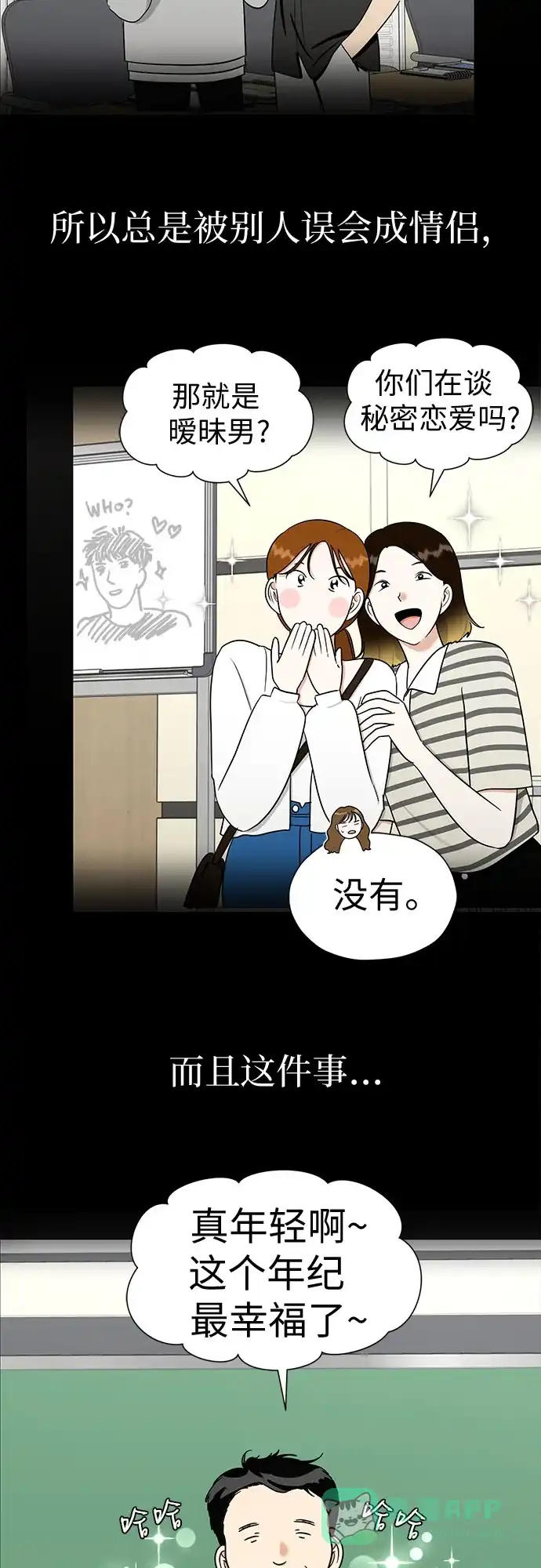 《都幻想到结婚了！》[第104话] 想念的人 第25页