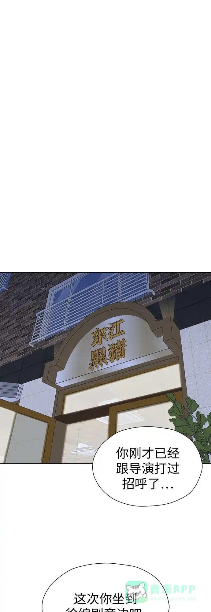 《都幻想到结婚了！》[第104话] 想念的人 第69页