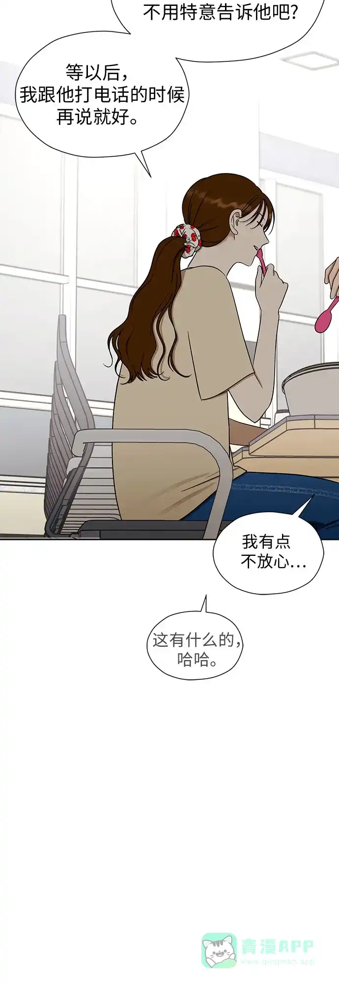 《都幻想到结婚了！》[第104话] 想念的人 第31页