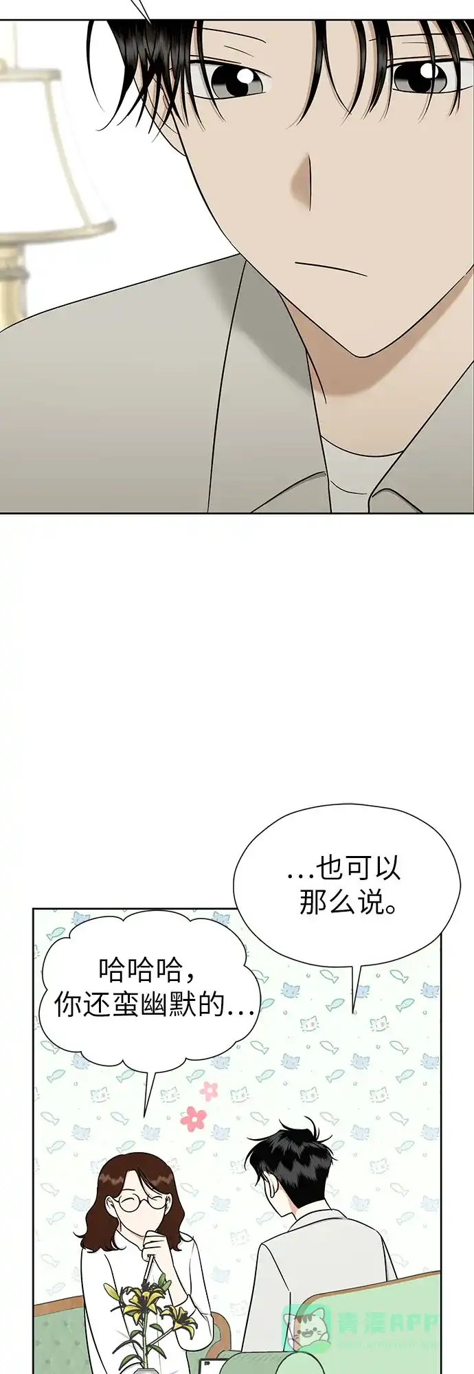 《都幻想到结婚了！》[第104话] 想念的人 第11页