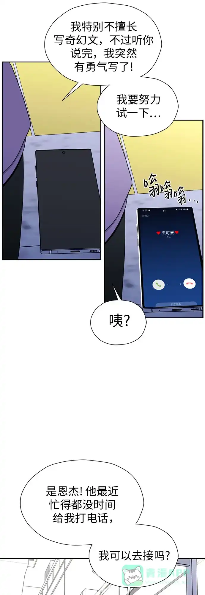 《都幻想到结婚了！》[第104话] 想念的人 第42页