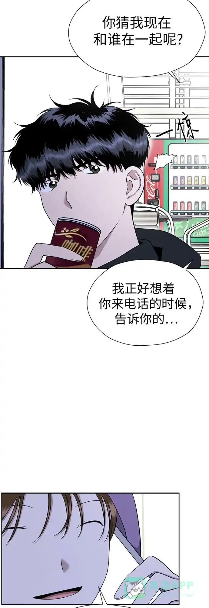 《都幻想到结婚了！》[第104话] 想念的人 第46页