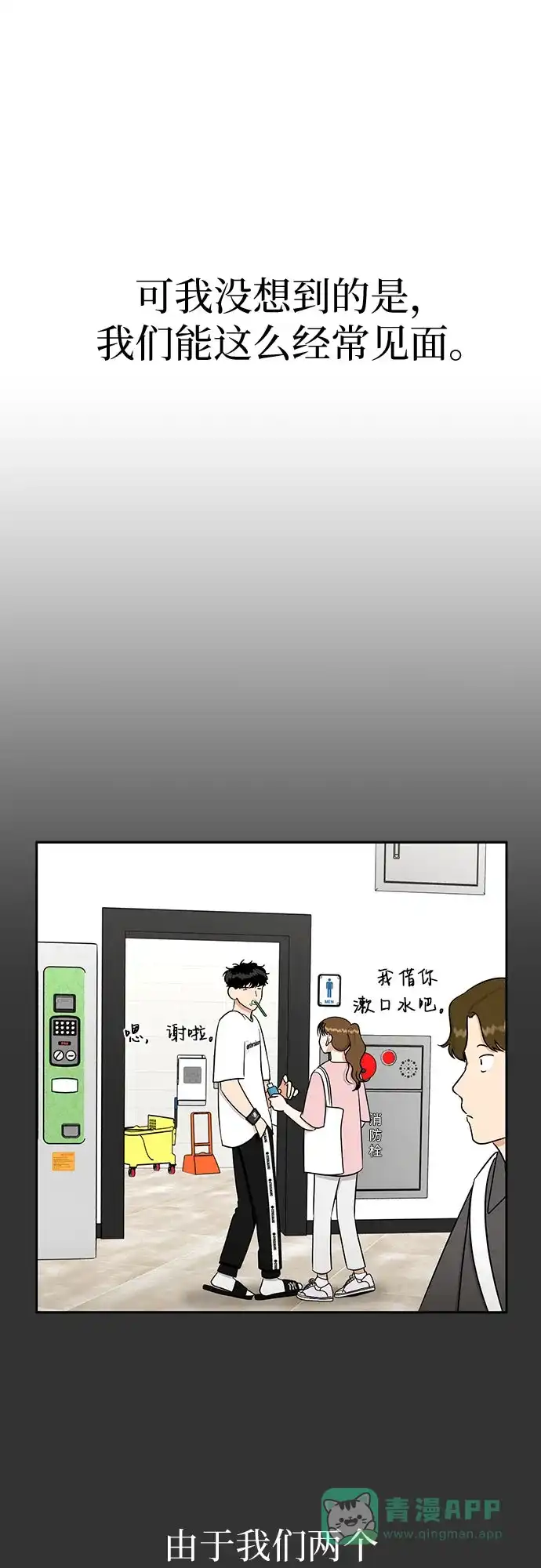 《都幻想到结婚了！》[第104话] 想念的人 第23页