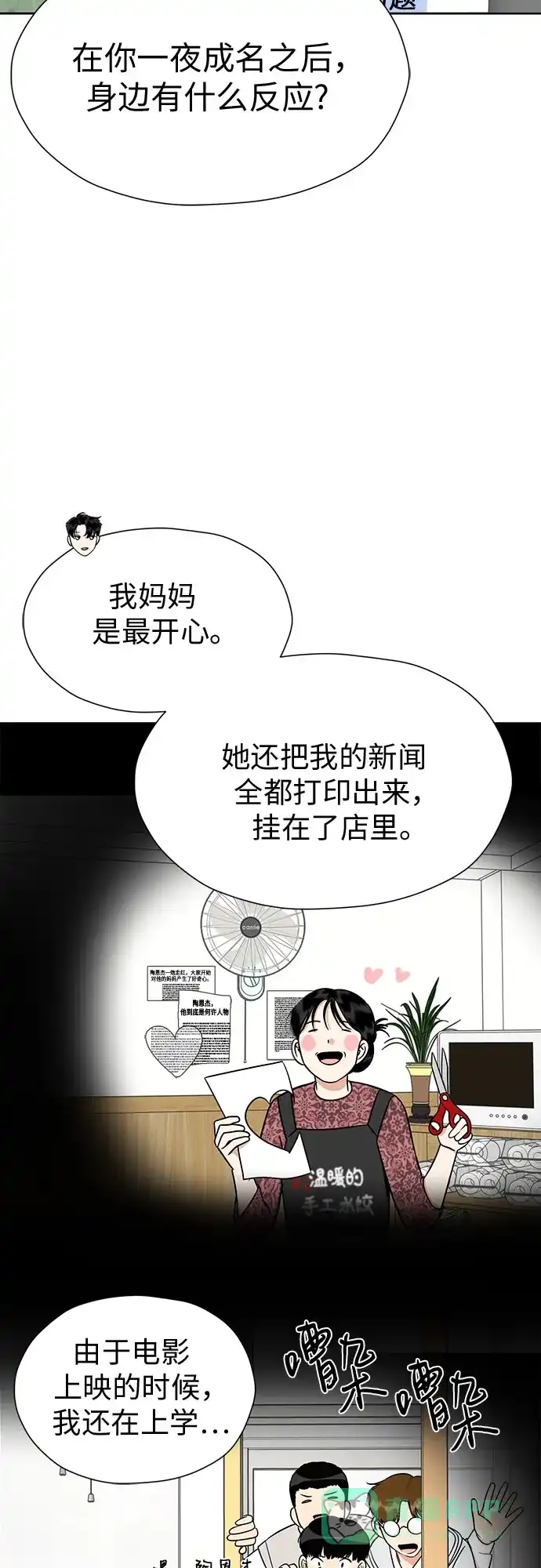 《都幻想到结婚了！》[第104话] 想念的人 第4页