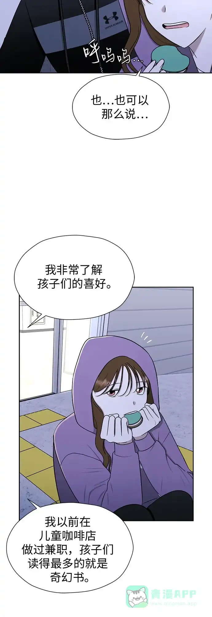 《都幻想到结婚了！》[第104话] 想念的人 第39页