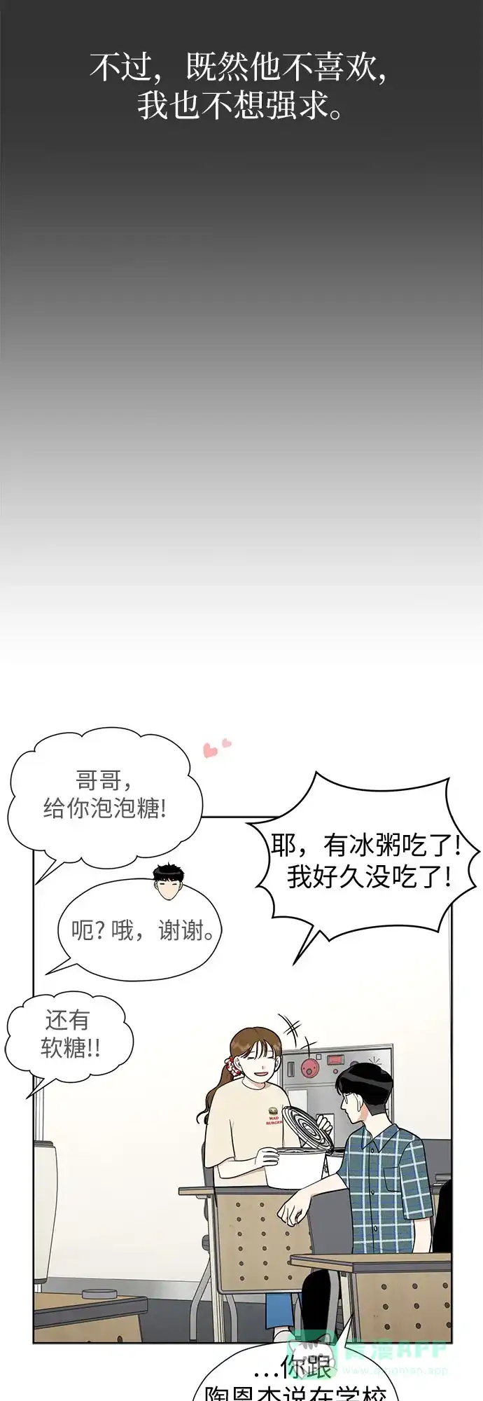 《都幻想到结婚了！》[第104话] 想念的人 第29页