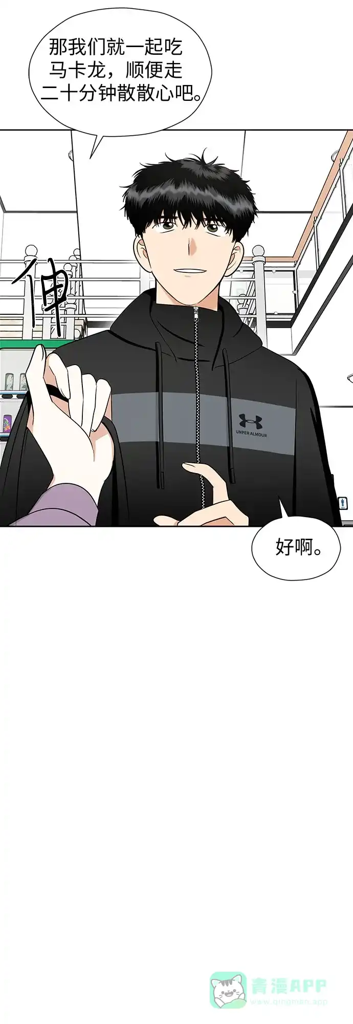 《都幻想到结婚了！》[第104话] 想念的人 第36页
