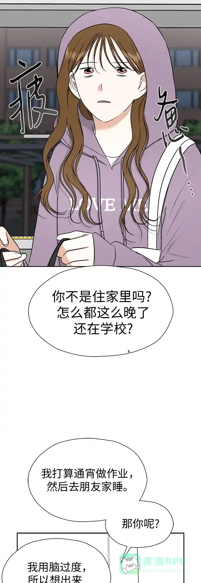 《都幻想到结婚了！》[第104话] 想念的人 第34页