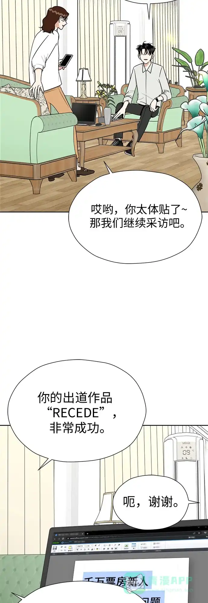 《都幻想到结婚了！》[第104话] 想念的人 第3页