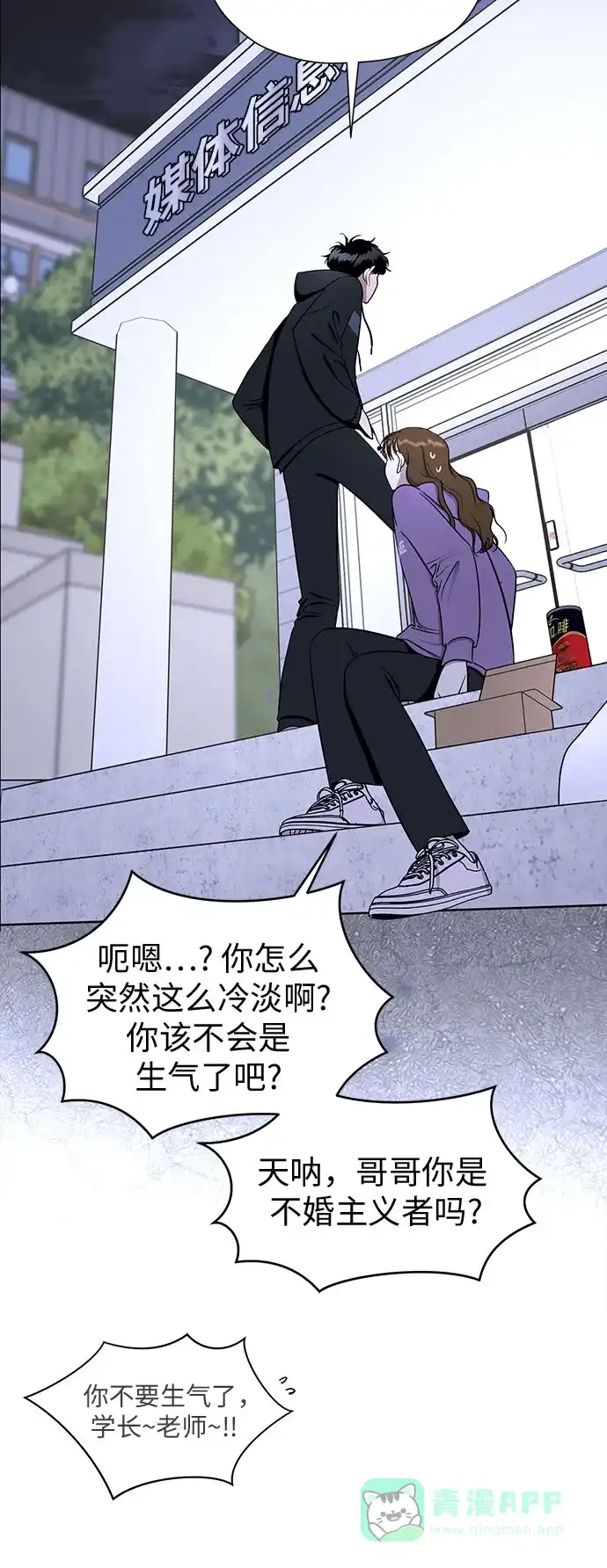 《都幻想到结婚了！》[第104话] 想念的人 第68页
