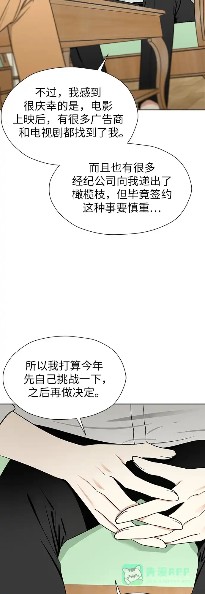 《都幻想到结婚了！》[第104话] 想念的人 第13页