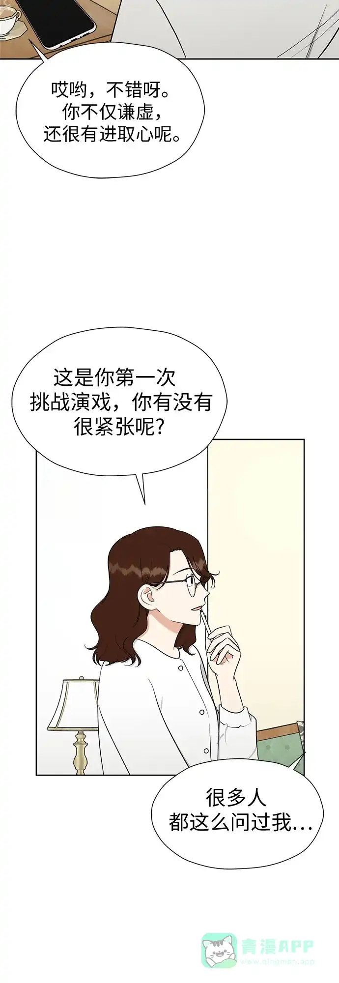 《都幻想到结婚了！》[第104话] 想念的人 第7页