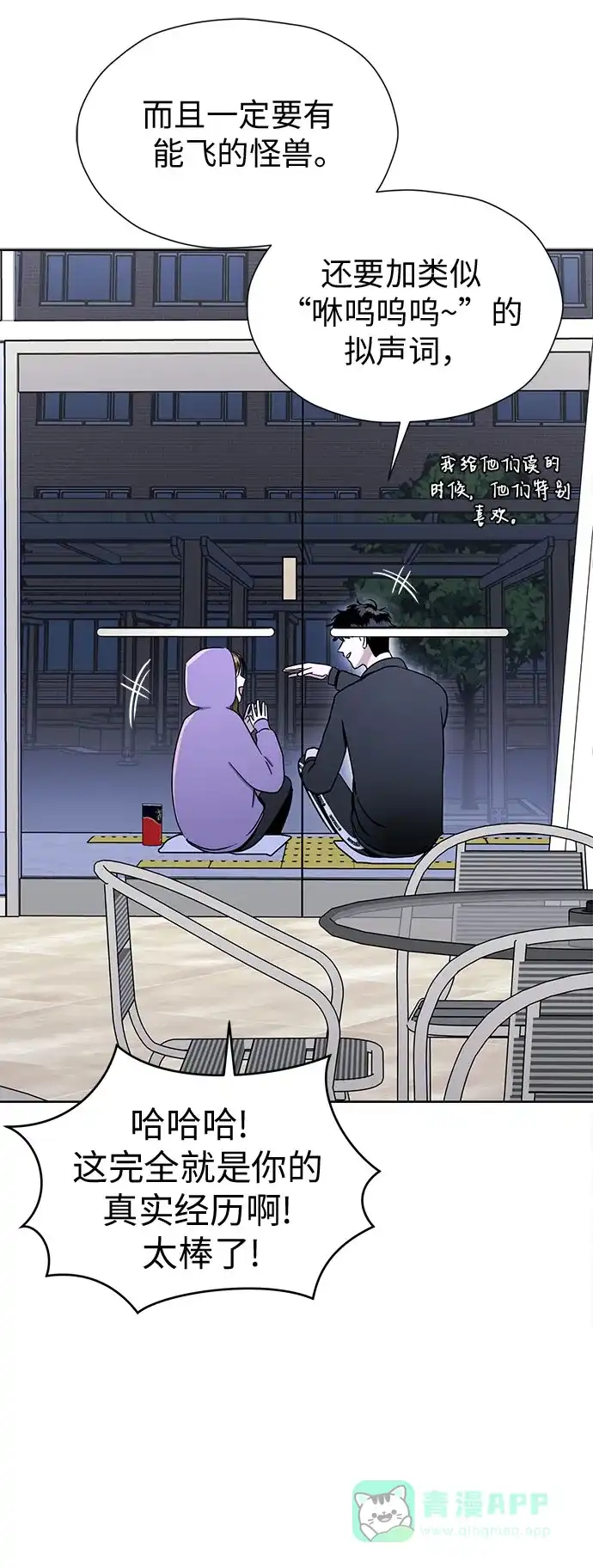《都幻想到结婚了！》[第104话] 想念的人 第41页