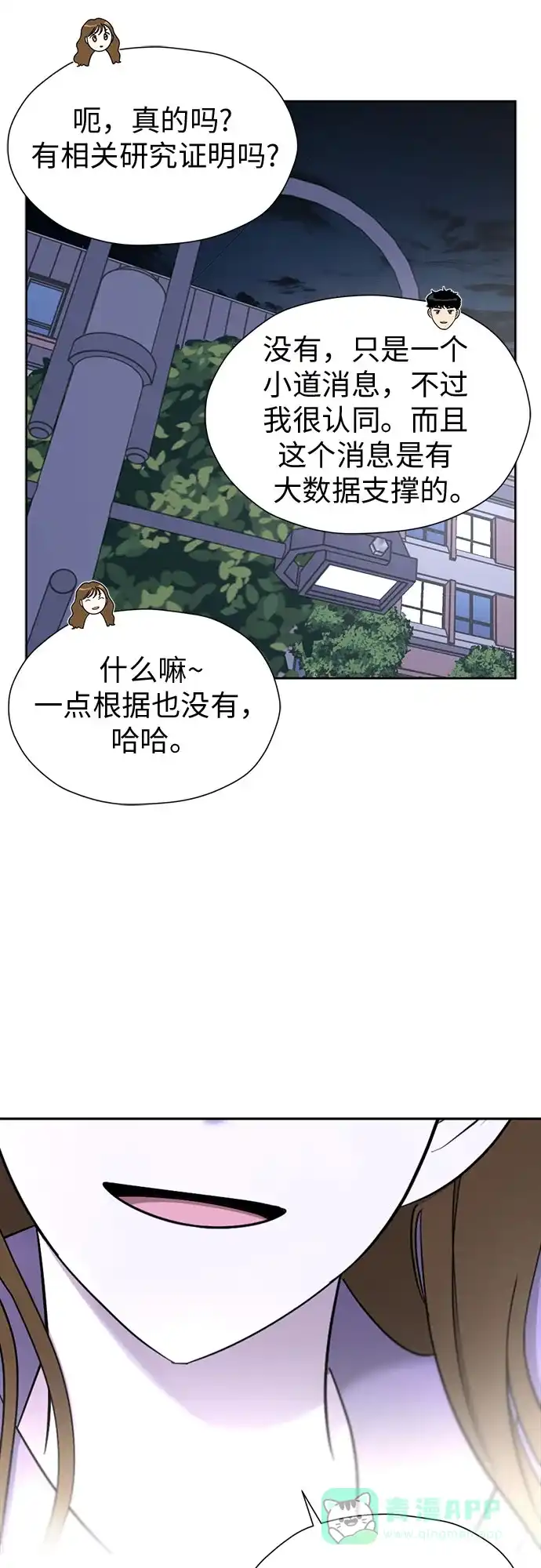《都幻想到结婚了！》[第104话] 想念的人 第62页