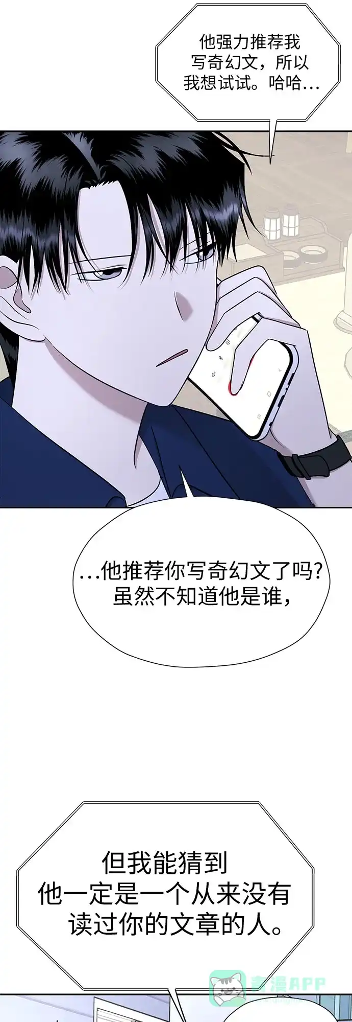 《都幻想到结婚了！》[第104话] 想念的人 第53页