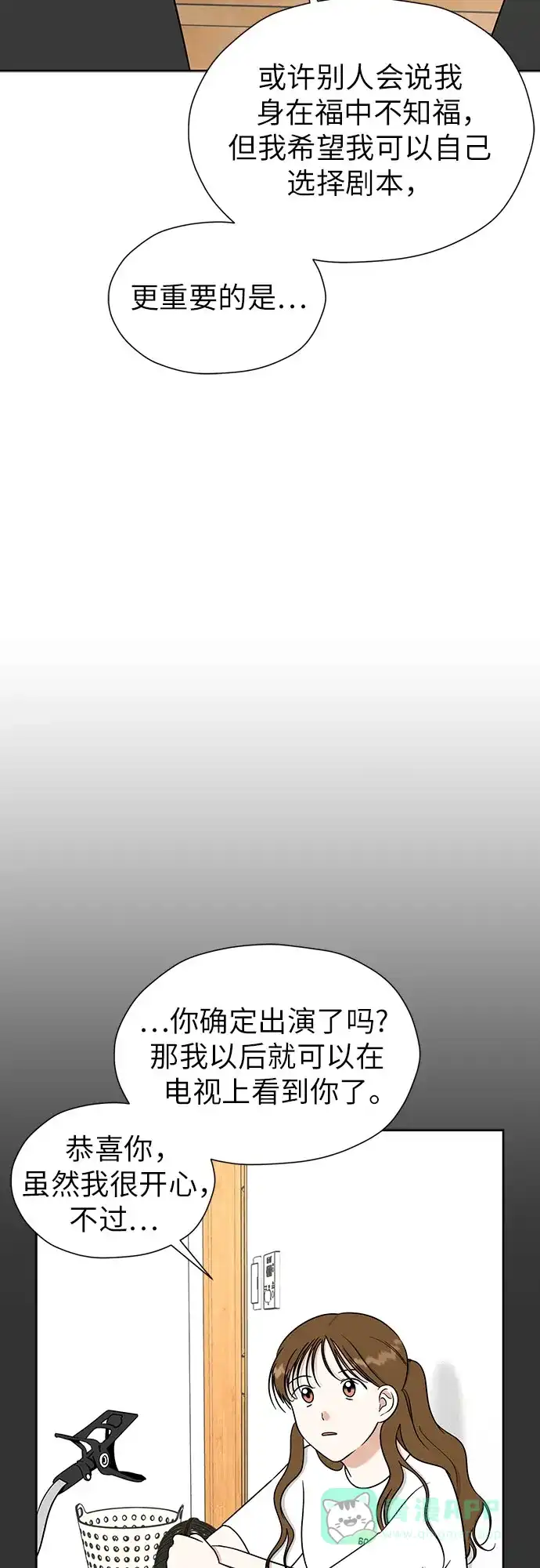 《都幻想到结婚了！》[第104话] 想念的人 第14页