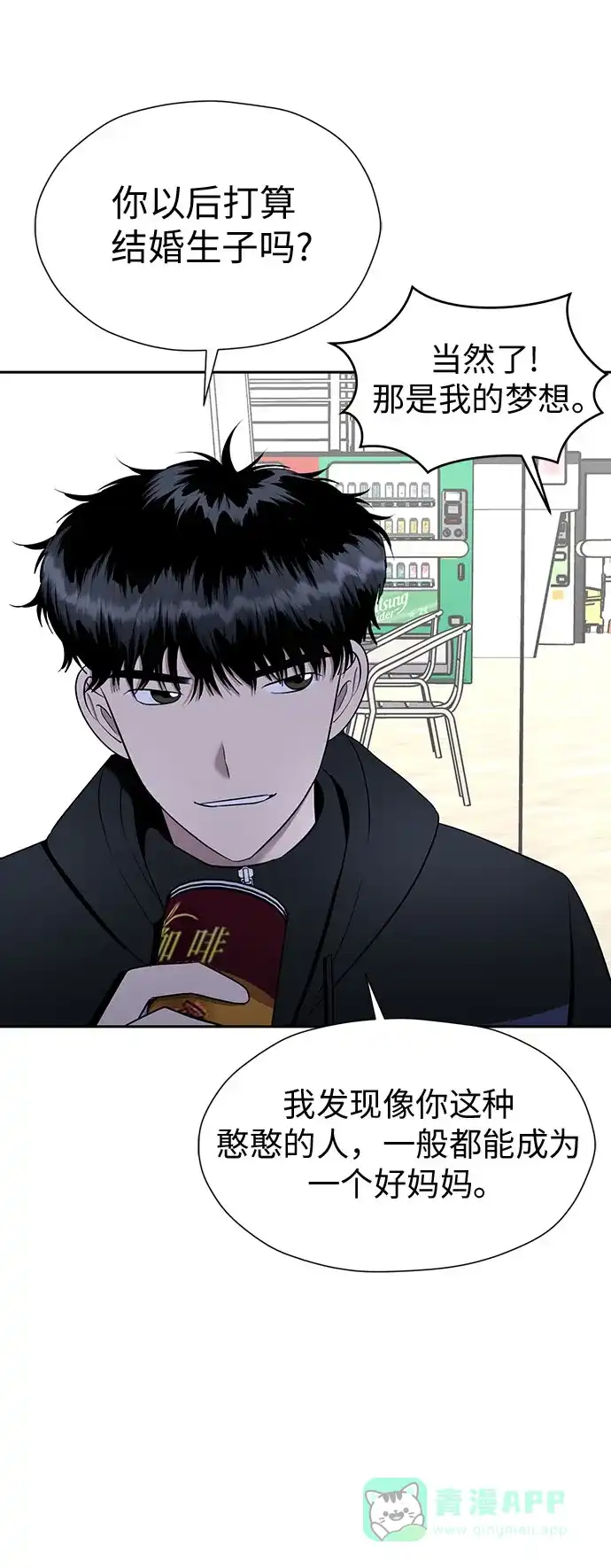 《都幻想到结婚了！》[第104话] 想念的人 第61页