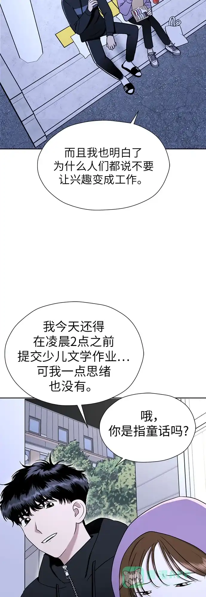《都幻想到结婚了！》[第104话] 想念的人 第38页