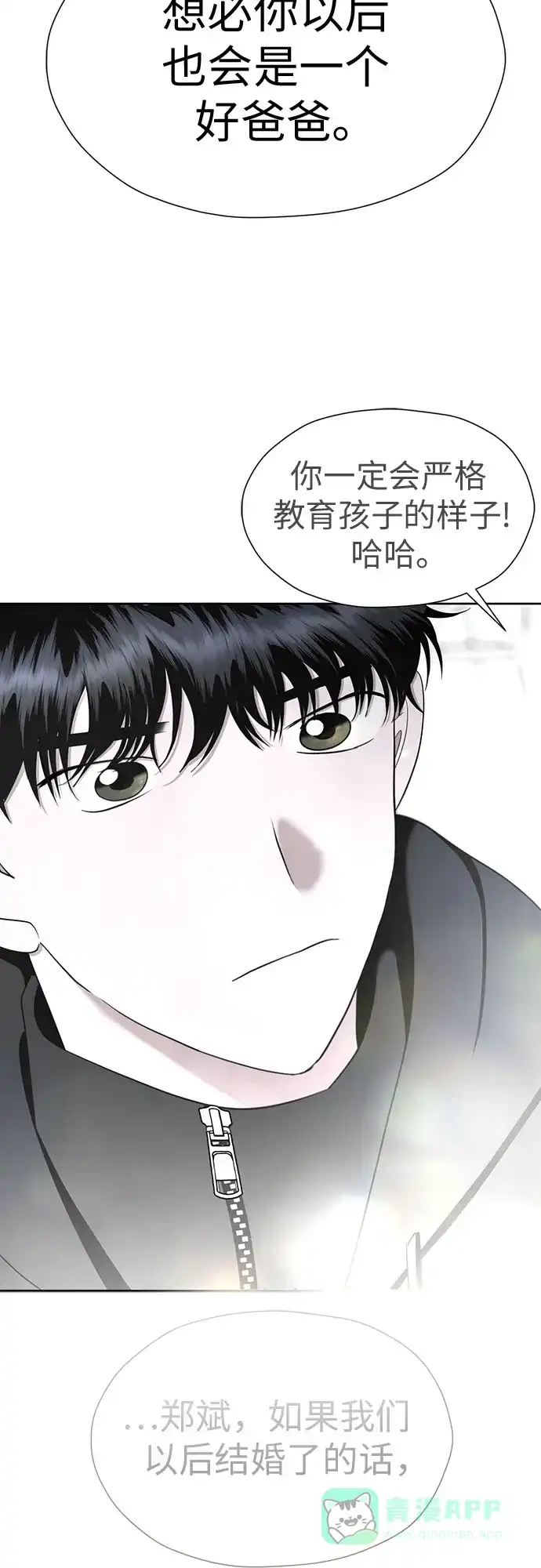 《都幻想到结婚了！》[第104话] 想念的人 第64页