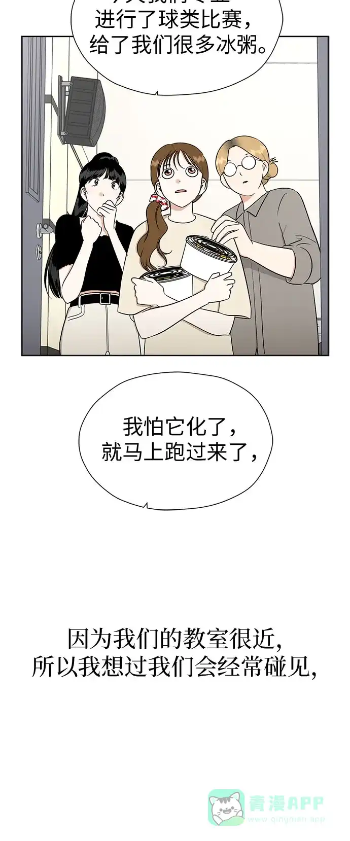 《都幻想到结婚了！》[第104话] 想念的人 第21页