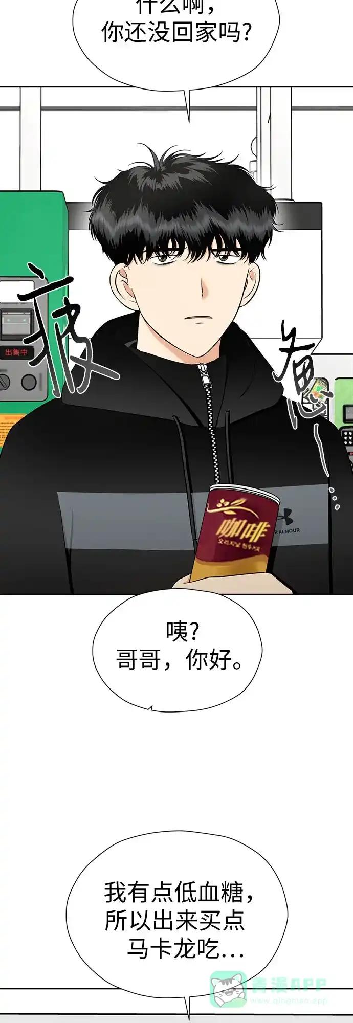《都幻想到结婚了！》[第104话] 想念的人 第33页