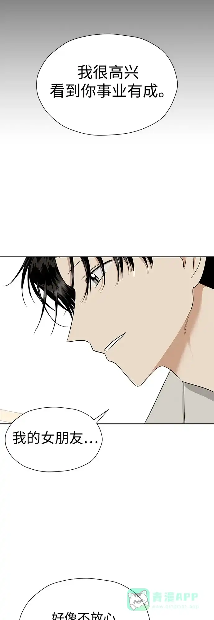 《都幻想到结婚了！》[第104话] 想念的人 第17页