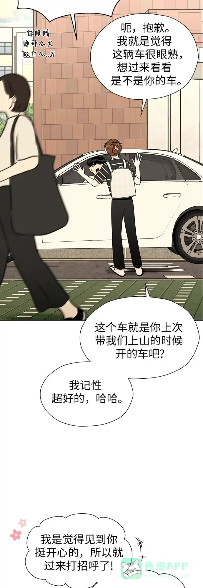 《都幻想到结婚了！》[第105话] 改变与相似之处 第44页